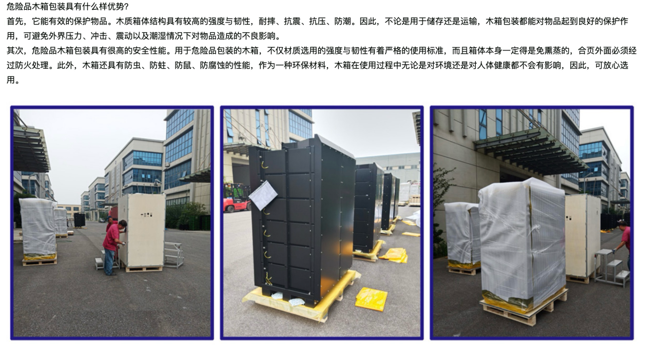 危險品木箱包裝具有什么樣優勢？